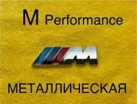 Шильдик (эмблема, надпись) для автомобия BMW БМВ M-performance 45-15 мм хромированная