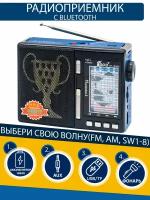 Радиоприемник FM, AM, SW1-SW8 с слотом USB/TF и MP3-Player