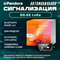 Сигнализация Pandora DX-6X LoRa