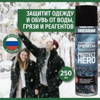 Водоотталкивающий спрей для обуви, пропитка для обуви из замши, кожи SIBEARIAN PROTECT HERO 250 мл