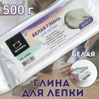 Глина для лепки белая SoulArt 500 гр