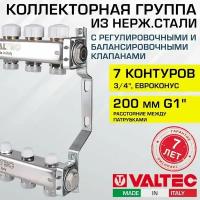 Коллектор нерж 1" х 7 вых. 3/4" Евроконус с регул. и балансир. клапанами VALTEC / Распределительная гребенка из нержавеющей стали для водяного отопления, теплого пола VTc.582. EMNX.0607