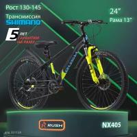 Подростковый горный дисковый 24" рост 130-145см 7 скоростей черный рама 13" MTB велик детский раш гоночный велоспорт хардтейл hardtail 9 лет 7 лет 8 лет SHIMANO скоростной велосипед RUSH HOUR NX 405