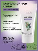 Siberina Натуральный крем антивозрастной для рук "Омолаживающий", 50 мл