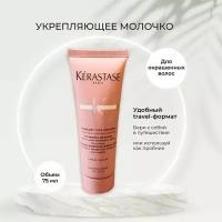 Kerastase/ Fondant Cica Chroma - укрепляющее молочко для окрашенных волос 75 мл