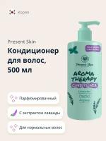 Кондиционер для волос PRESENT SKIN с экстрактом лаванды и ментолом (парфюмированный) 500 мл