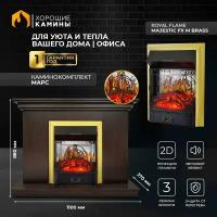 Каминокомплект Хорошие Камины Марс с очагом Royal Flame Majestic FX M Brass венге