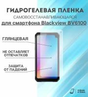 Гидрогелевая защитная пленка для смартфона Blackview BV6100 комплект 2шт