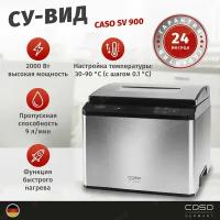 Стационарный су-вид CASO SV 900