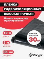 Пленка полиэтиленовая "Удачников" укрывная, защитная, 80мкм, 10x3м