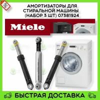 Амортизаторы для стиральной машины Miele (набор 3 шт) 07381924 7381920 7381921 7381922 7381923 7381924