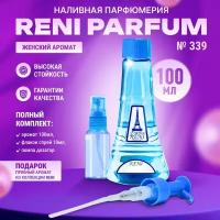 Рени 339 Наливная парфюмерия Reni Parfum