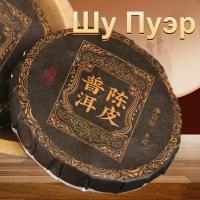 Настоящий китайский Шу Пуэр Чай "Ченпи" 8 грамм. Прессованный черный листовой Пу Эр Для Бодрящий