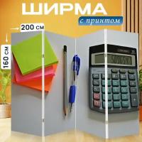 Ширма перегородка с принтом "Офис, бизнес, рабочий стол" на холсте - 200x160 см. для зонирования, раскладная