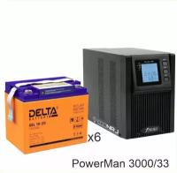 ИБП POWERMAN ONLINE 3000 Plus + Delta GEL 12-33