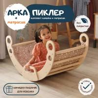 Комплект Арка Пиклера качалка с матрасиком для детей