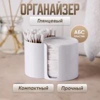 Органайзер для ватных дисков и палочек LK Home