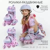 Ролики Amarobaby Glide раздвижные со светящимися колесами и защитой, фиолетовый/розовый, размер 33-36