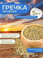 Зеленая гречка Экопродукты Алтая ядрица, 5 кг