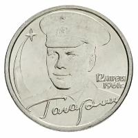 Монета 2 рубля Гагарин Ю.А., 40-летие космического полета. СПМД, Россия, 2001 г. в. Состояние XF (из обращения)
