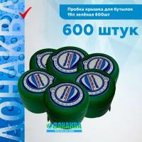 Пробка крышка для бутылок 19л зелёная 600шт