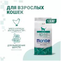 Сухой корм Monge Cat Daily Line Hairball для кошек, для выведения шерсти, из курицы 1,5 кг