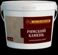 Декоративное покрытие для стен с эффектом "Римский камень" ( 3,5кг) ТМ "ELITE-DECOR"