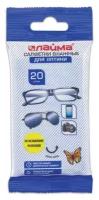 Салфетки влажные LAIMA "для очков и оптики" (смартфоны, объективы) компактная упаковка, 20 штук, 605661