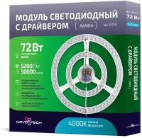 LED модуль с драйвером и линзованным рассеивателем на магнитах Novotech 357571 LED 72 Вт 4000K