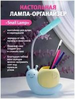 Настольный светильник USB Desk Lamp NO.904/ Лампа улитка / настольный светильник / лампа в детскую / светильник детский