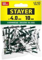 Алюминиевые заклепки 4.0х10 мм 50 шт синий насыщенный Stayer Color-FIX 3125-40-6005