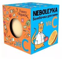 Funny Organix Бомбочка для ванн NEBOLEYKA 140г (Funny Organix)