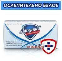 Safeguard Антибактериальное мыло "Классическое белое", 90гр, 3 шт