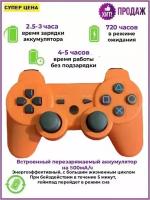 Джойстик для приставки оранжевый / Геймпад для Компьютера PS3