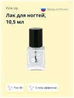 Лак для ногтей PINK UP GEL тон 38 10,5 мл