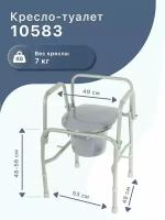 Кресло туалет для пожилых людей с откидными ручками 10583, санитарное устройство, регулируемая высота (складной)