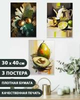 Постеры для кухни "Натюрморт", абстракция, 30 см х 40 см, 3 штуки