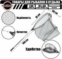 Подсачек рыболовный телескопический, Длина 1.6 м. Подсак для рыбы. Голова складная 70*60 см