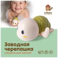 Заводная игрушка для ванной для малышей девочек мальчиков водная черепашка для купания развивающая