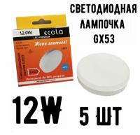 Светодиодная лампа Ecola GX53 LED Premium 12,0W Tablet 220V 4200K 5 шт