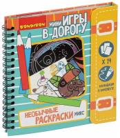 Развивающая игра BONDIBON в дорогу, компактная, необычные раскраски микс (ВВ4231)
