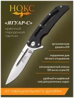 Складной нож Ягуар-С, сталь D2, G10, 343-100406