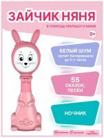 Развивающая игрушка BertToys Зайчик Няня (10 режимов), розовый