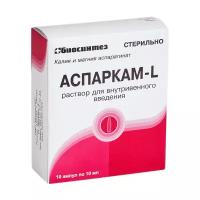 Аспаркам-L р-р для в/в введ., 45.2 мг/мл+40 мг/мл, 10 мл, 10 шт