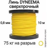 Линь Dyneema, для подводного ружья, охоты, желтый 0.8 мм нагрузка 75 кг длина 10 метров. Narwhal