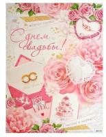 Плакат "С Днем Свадьбы!" розы, кольца, 50х70см