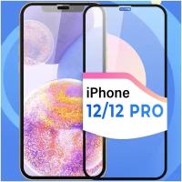 Противоударное стекло для смартфона Apple iPhone 12 и iPhone 12 Pro / Защитное стекло с олеофобным покрытием на телефон Эпл Айфон 12 и Айфон 12 Про