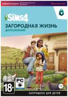 The Sims 4: Загородная жизнь (Дополнение) (PC, Mac) (Origin / EA app)