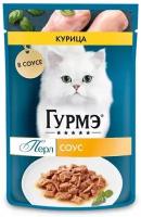 Паучи Пурина Гурмэ Перл Нежное филе для взрослых кошек с курицей 75г