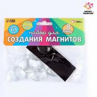 Набор для создания магнитов, линза: 3 × 3 см